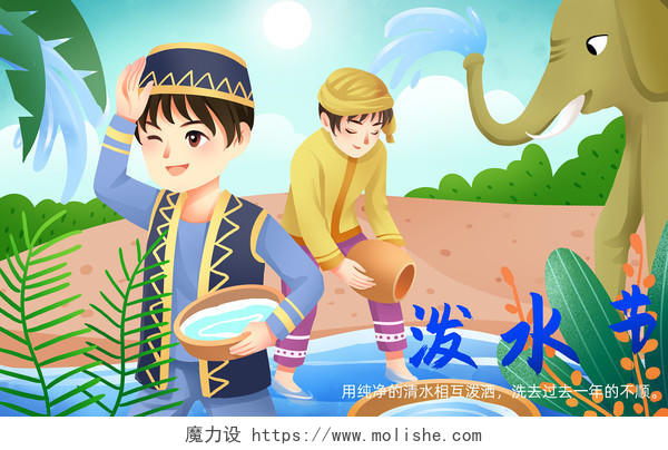 卡通傣族少年和大象泼水节海报背景素材